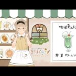 【純喫茶紹介】喫茶もんしろ♯1【クリームソーダ】