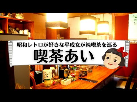 【香川県純喫茶巡り】仲多度郡多度津町::喫茶あい☕400円モーニングに大満足！お味噌汁にもほっこり♪海が見える純喫茶 #香川県 #うどん県 #喫茶店