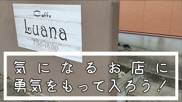 caffe Luana（カフェ ルアナ）「おにぎりセット（モーニング）」【愛知県田原市の喫茶店】
