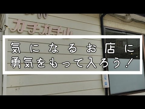 カチカチ山「スパモーニングセット」【愛知県豊橋市の喫茶店】
