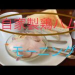 【世界のモーニング】の店