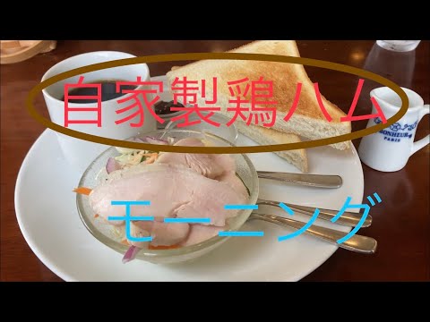 【世界のモーニング】の店