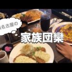 【名古屋の喫茶店ハンパないっ】