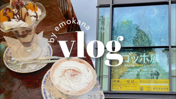 [vlog]上野へ行く | 純喫茶で手帳 | ゴッホ展