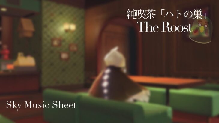 【Sky Music Sheet】純喫茶「ハトの巣」/ The Roost – どうぶつの森 / Animal Crossing