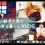 【読書Vlog】本のある暮らし｜映画｜純喫茶｜ナポリタン｜猫｜黄金町｜読書