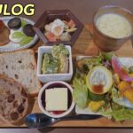 【vlog#35】新宿周辺で極上モーニングを食べる。