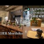Vlog/札幌カフェ巡り/アトリエモリヒコからの新道東店