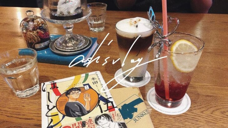 【Vlog】#32 札幌 / 喫茶店巡り / 友人と再会 / 休日の過ごし方 / ナガヤマレスト / 天馬 / WORLD BOOK CAFE