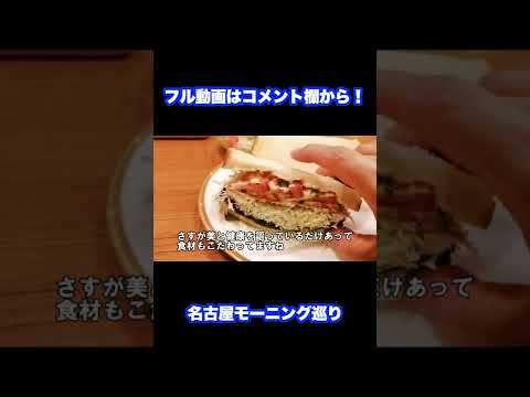 【café Sabu Hiro/サブヒロ】名古屋モーニング巡り