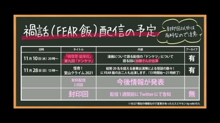 【加藤よしき漫遊記】『禍話』より「台無し」【加藤さん「純喫茶・彼岸花」出演記念】