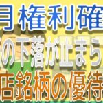 8月権利確定　モーニングサービスのおぐらあんが美味しい喫茶店銘柄から株主優待が到着