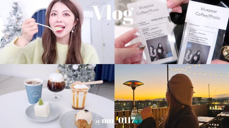 【vlog】大阪京都のお洒落カフェ巡り！食べて飲んで最高の休日🍸🤍【カフェ】