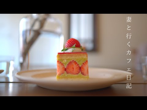 【vlog #50】大阪カフェ巡り｜クリスマスカラーの苺のフレジェ｜中之島2021Xmasイルミネーション｜天満橋カフェ