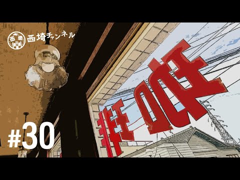 【嵐山町】嵐山渓谷の玄関口！ゆっくり落ち着ける大盛り純喫茶(#30)