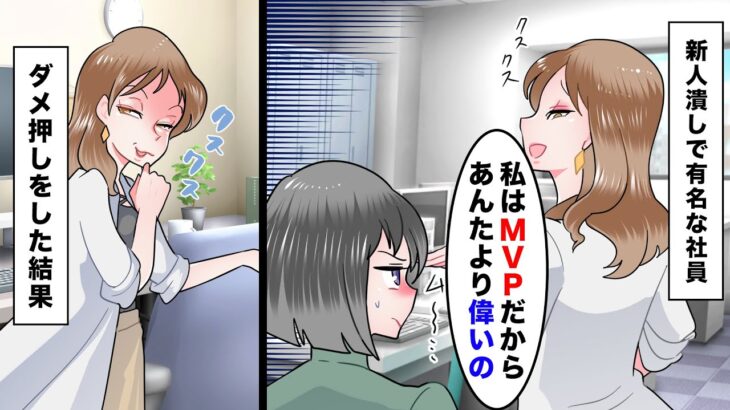 【漫画】新人潰しMVP社員「課長に気に入られようとするな！」→やりすぎた結果…