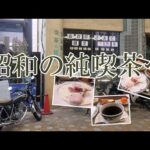 【SR400】2021年走り納めは昭和の純喫茶でモーニング｜空冷単気筒モトブログ