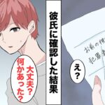 【漫画】「お前の彼氏は凶悪犯罪者」と突然手紙が届く。→正直に彼に確認してみた結果…