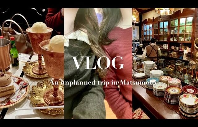 【vlog】古着と喫茶店巡り☕️予定を立てない電車旅👭in松本観光｜20代OLの日常vlog