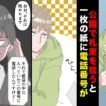 【漫画】道に落ちてた札束いりの袋を拾った結果→1枚の紙に書かれた電話番号にかけると…