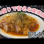 愛知【愛知ランチ・愛知モーニング】愛知県の中でも数ある有名な大盛りのお店に食べに行ってきました！フレンズ【Aichi Tokai City lunchi morning food】