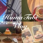 【Vlog#73】大阪メトロプリンめぐり♫大好きなカフェを巡る休日