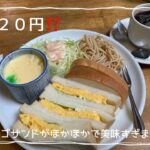 岐阜は喫茶店たくさんあります☕️１日中モーニングセットできる店もありますよ👍