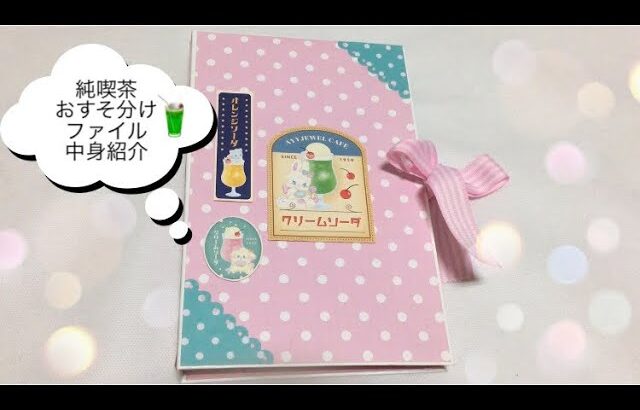 (音声なし) 純喫茶 おすそ分けファイル 中身紹介