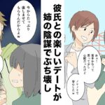 【漫画】実姉に妬まれ遊園地デートでハメられた「アンタの本性、彼に伝えてあげるわｗ」