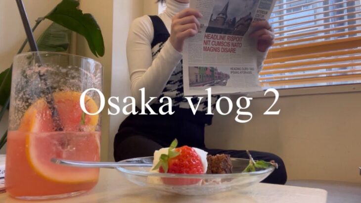 〈Osaka vlog〉오사카 여행 / 大阪旅行 / 韓国風カフェ巡り / 韓国料理 カムジャタン / 通天閣 / 大阪カフェ巡り / 오사카 카페투어 / 일본 브이로그 / 감자탕