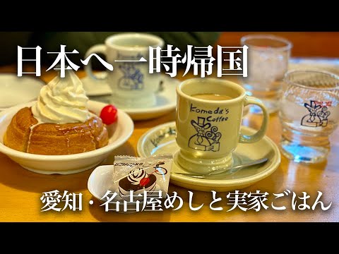 【主に食べもの】母の手料理｜喫茶店文化｜味噌煮込み｜ココイチ｜味仙 ｜ハーブスetc.