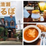 東京・清瀬のレトロカフェ「るぽ」でお得なモーニングを食べるぞ！