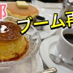 【ブーム再燃！】京都の名喫茶「スマート珈琲店」老舗のこだわり