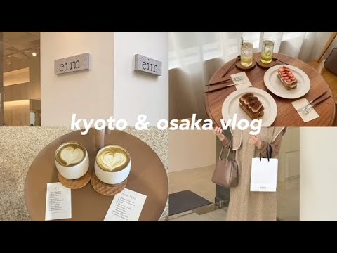 【vlog】淡色女子の京都・大阪旅行 ☕ カフェ巡り / cafe vlog / 大学生