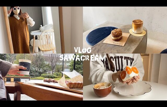 vlog〰︎中崎町.梅田カフェ巡り￤′SHEIN′購入品 LOOKBOOK👗￤フルーツサンド🍊.自然の中にあるパン屋￤一人暮らし社会人の日常&食事記録