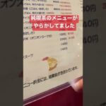 純喫茶のメニューがやらかしてました