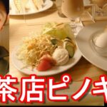 大阪市-新大阪駅近くにある喫茶店『ピノキオ』でモーニング(朝食)-卵サンドとアイスカフェオレセット！Pinokio cafeteria in Osaka city,Japan
