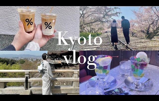 【京都旅VLOG】春の京都｜カフェ巡り｜着物レンタル｜RC HOTEL 京都八坂