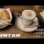 【vlog】千葉喫茶店巡り/長年愛される2つの喫茶店とレトロゲーム駄菓子屋