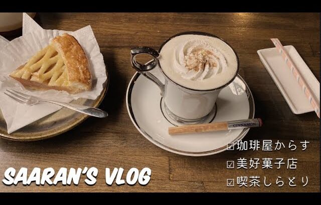 【vlog】千葉喫茶店巡り/長年愛される2つの喫茶店とレトロゲーム駄菓子屋