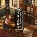 MAHOROBA CAFE まほろば喫茶　-純喫茶×育成物語- APK GAMEPLAY