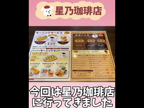 【星乃珈琲店】お得なパンケーキモーニング