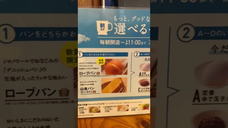 【カフェ】コメダ珈琲店 大治店 選べるモーニング メニュー