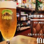 【昭和50年創業】多国籍料理が楽しめる喫茶店。鉄道マンが愛した【大宮ナポリタン】