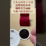 【ガチャ】純喫茶のガチャをやってみた！