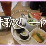 【#一宮モーニング】  こんなのアリ！？モーニングにビールが付く魔法の喫茶店を発見！！-#味歌処 一休- #045【愛知県 #一宮市】