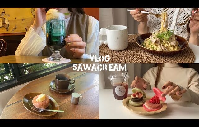 vlog〰︎優雅な休日を過ごす大阪カフェ巡り￤ジブリ世界のようなカフェ🌿.夜喫茶🍹.クリームソーダ.わさび醤油パスタ￤一人暮らし社会人の日常.自炊