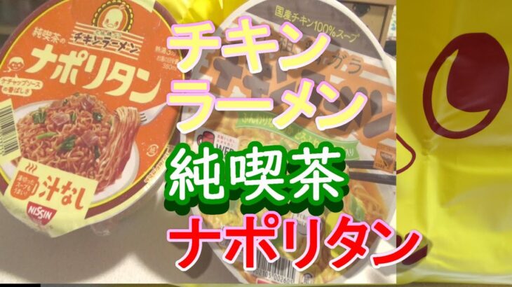 2022年8月10日　日清　チキンラーメン純喫茶の味再現かセブンイレブンで　購入　エコバックが可愛い