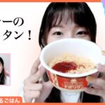 昭和レトロなチキンラーメン「純喫茶のナポリタン」がおいしいぞ!! オーストラリア留学のエピソード「ゆるくていいとも」（8月10日号）