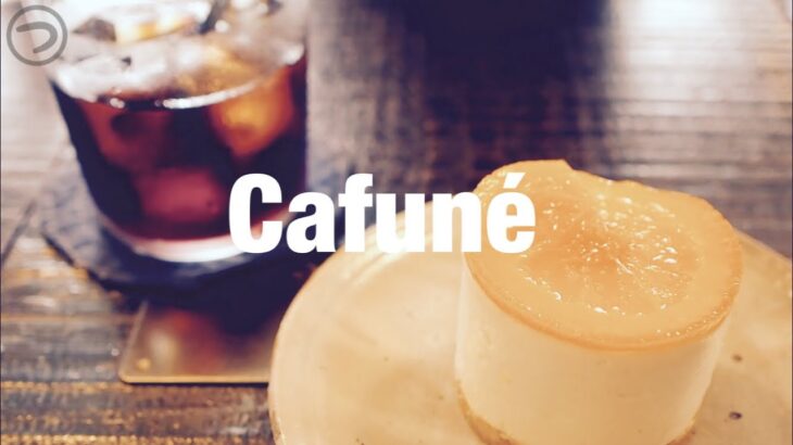 【札幌カフェ巡り】Cafune（喫茶カフネ）